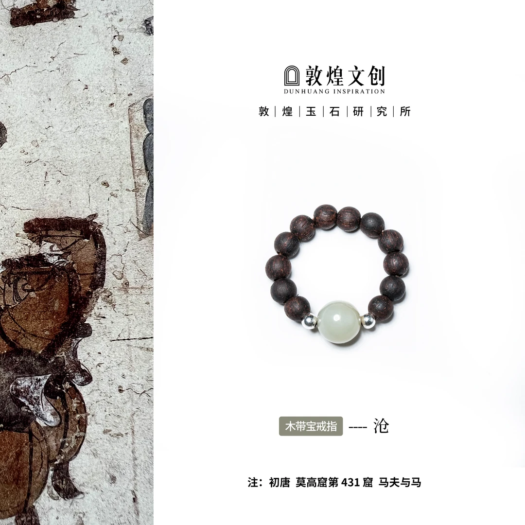 沧【中国敦煌玉石研究所&敦煌文创】和田玉降真香配饰戒指戒圈