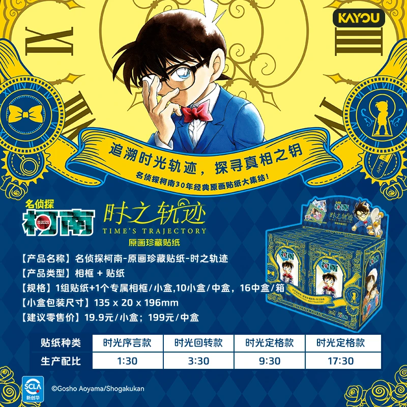 【玩法合集】柯南原画贴纸相框 -时之轨迹（默认代拆）