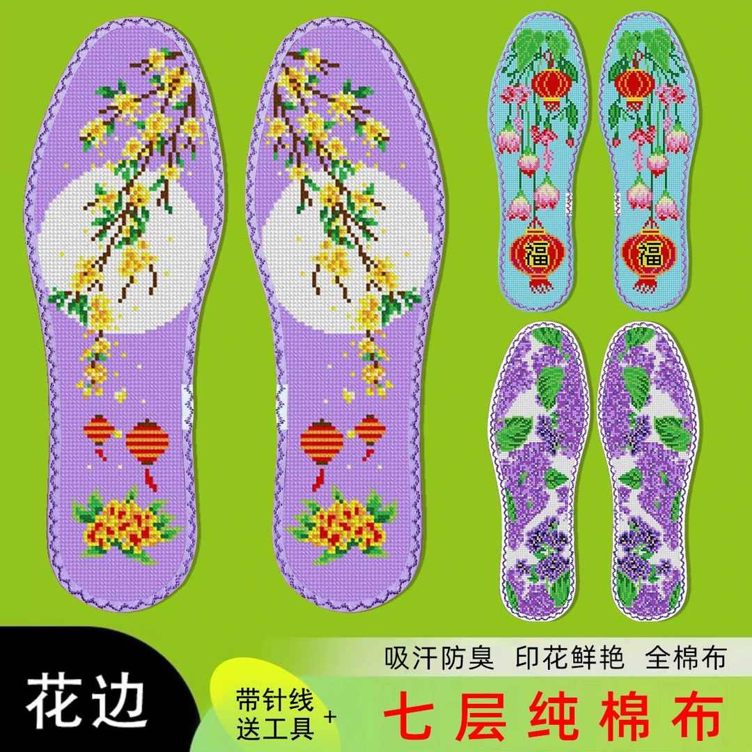 鸿运玫瑰精密十字绣鞋垫七层纯棉布男女纯手工自己绣（二十四节气）
