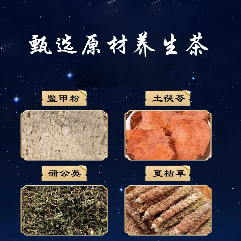鳖甲粉200克夏枯草200克蒲公英200克土茯苓150克养生茶汤中药材汤