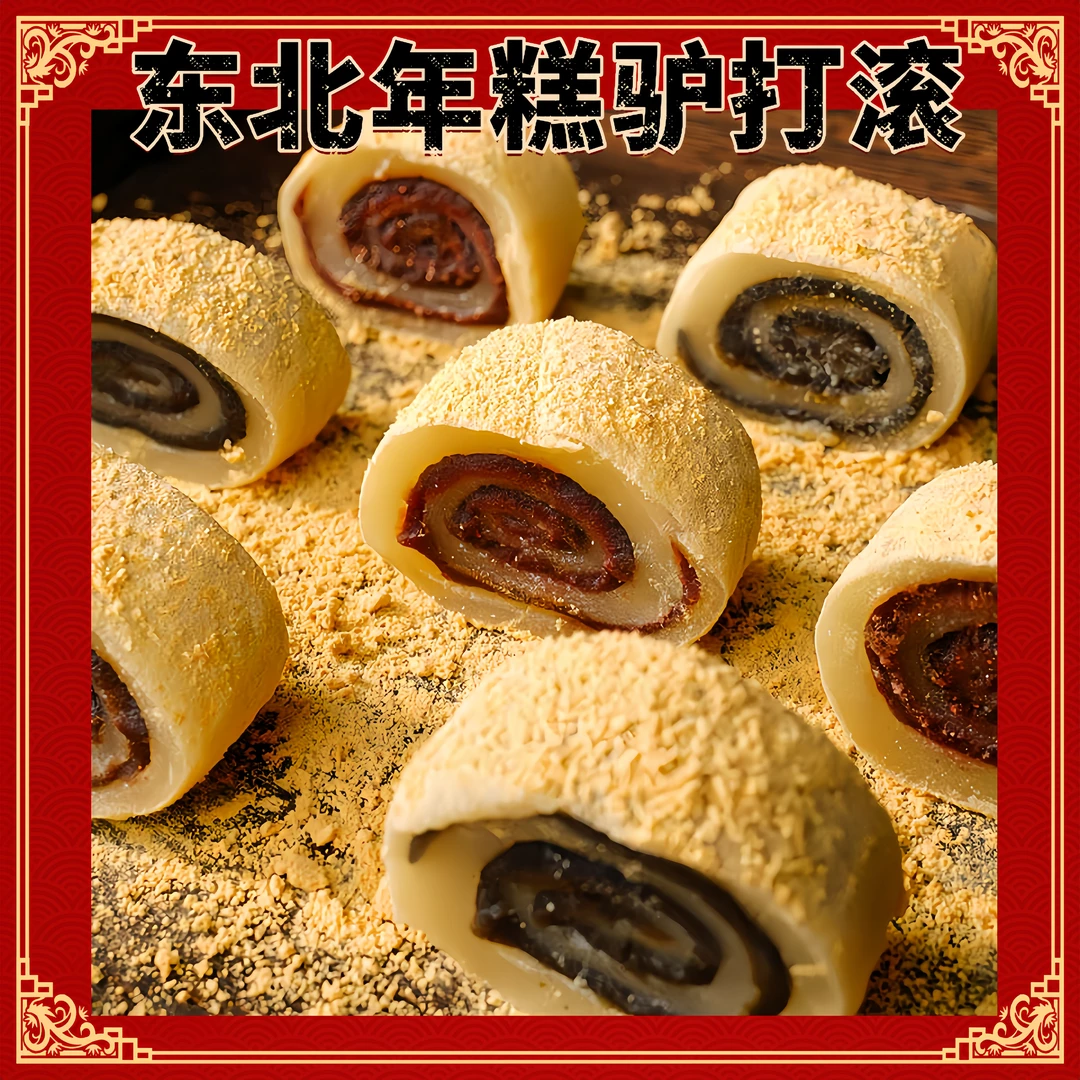 【半价抢】正宗东北驴打滚糯叽叽零食糕点打糕豆面卷传统老式特产