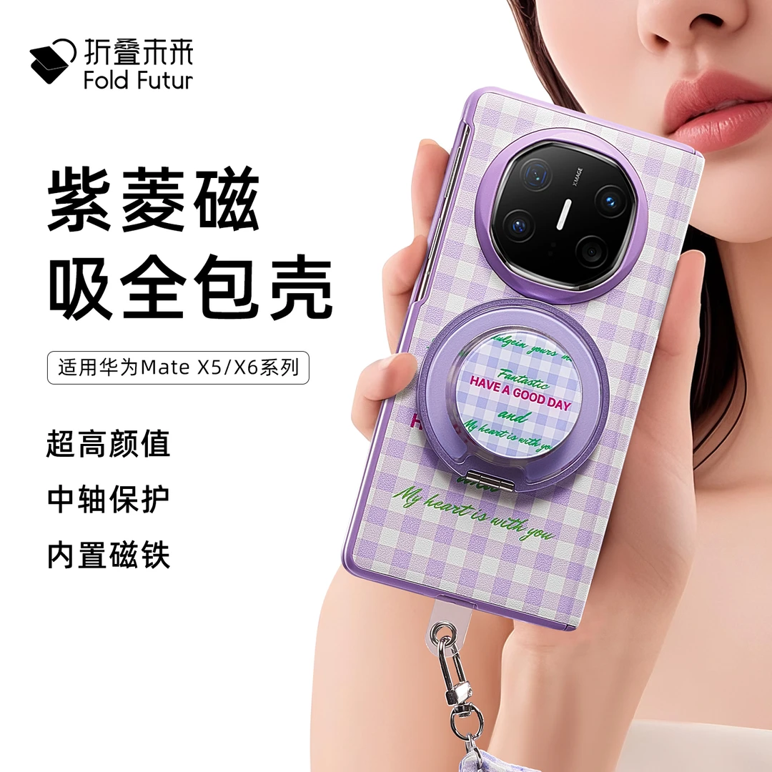 适用华为MateX6手机壳matex5/x3新款磁吸紫色格子全包防摔保护壳