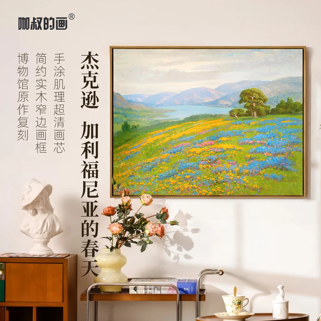 新品】杰克逊《加利福尼亚的春天》客厅装饰画油画实木框沙发背景