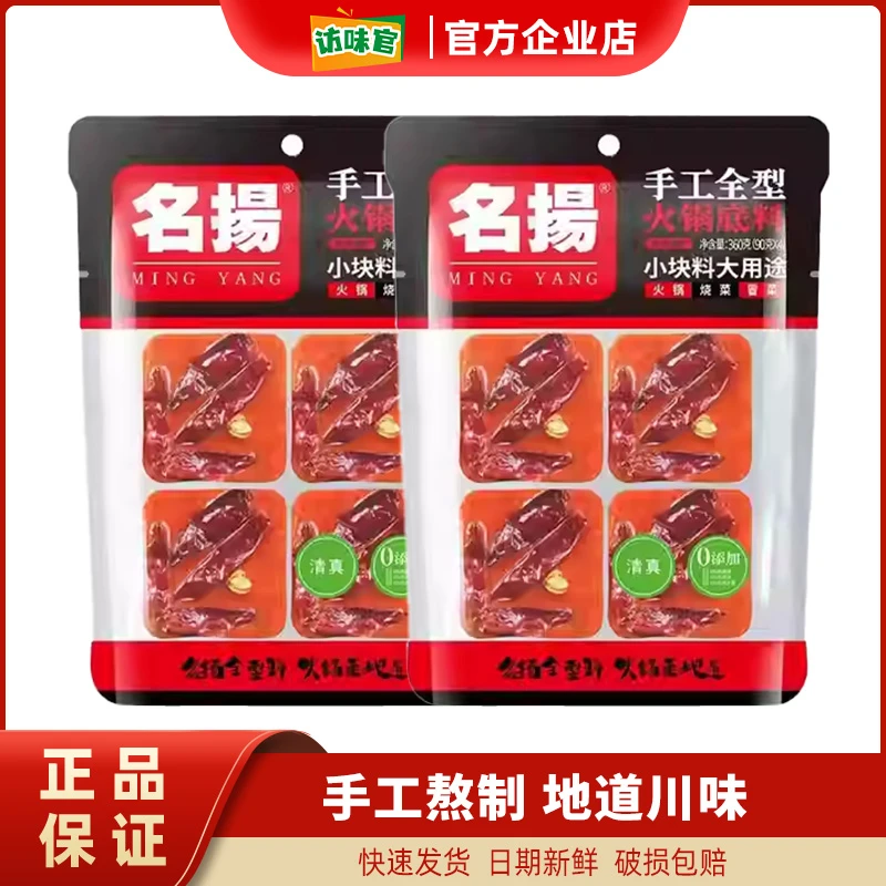 名扬 手工全型牛油火锅底料360g川渝麻辣串串麻辣烫一料多用清真