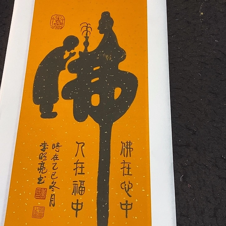 书法书画艺术作品展