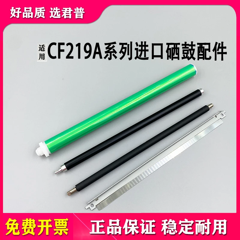 适用HP CF219A鼓芯232 M132A M104a M227FDW 203dn 230A感光鼓芯