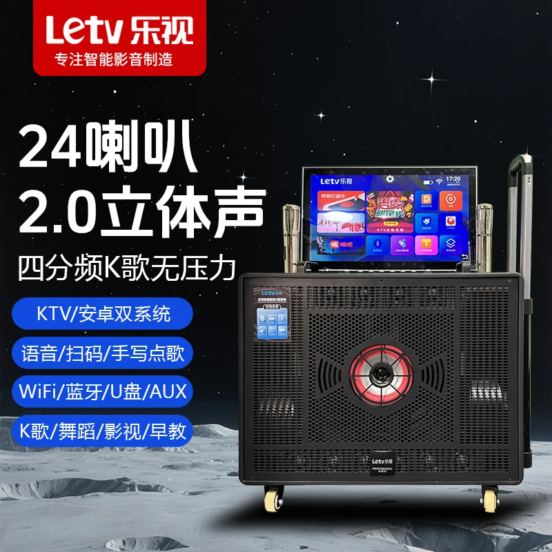 Letv卡拉ok音响ktv点歌一体机户外唱歌便携式音响