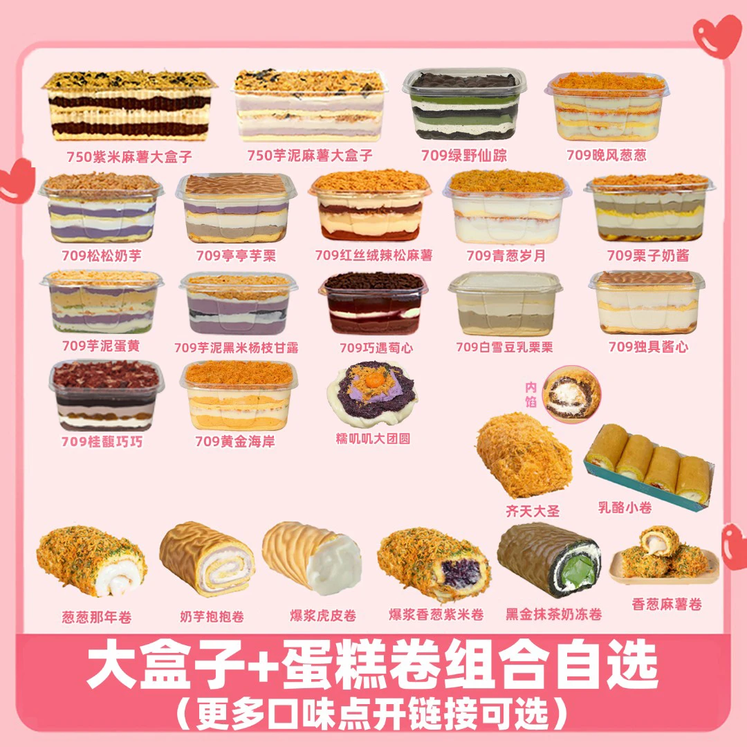 一只澜【大盒蛋糕+小卷】 口味自选甜品虎皮卷芋泥抹茶酱多多零食