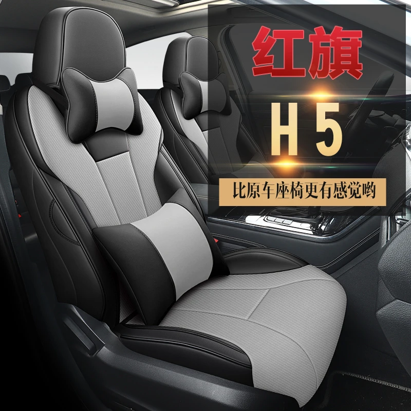 红旗H5经典18款-22款专车专用耐磨皮透气打孔四季全包汽车座套