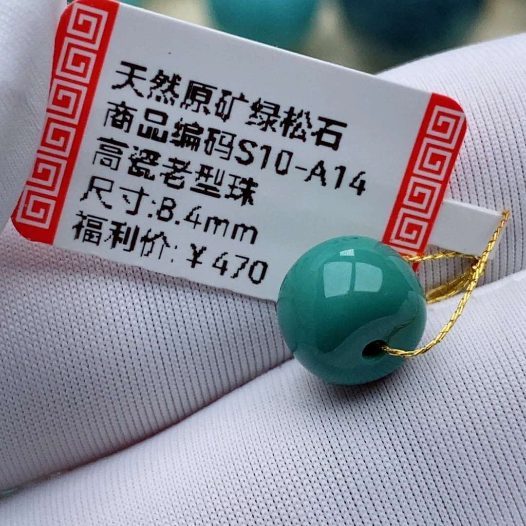 影****绿松石未镶嵌珠珠