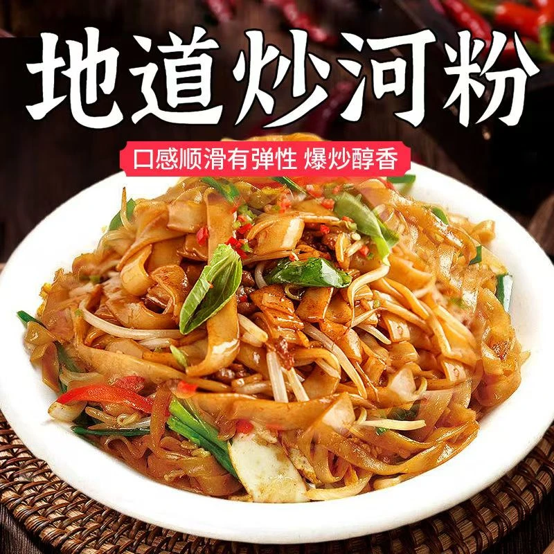 【10袋！热卖！】鲜河粉 炒河粉 劲道爽滑 粉薄细嫩 开袋即煮 250g/袋