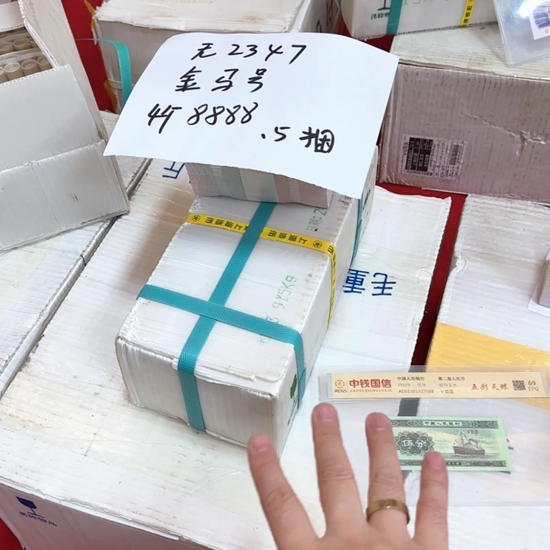 其他普通金属中国人民银行退市.5无2347四个8