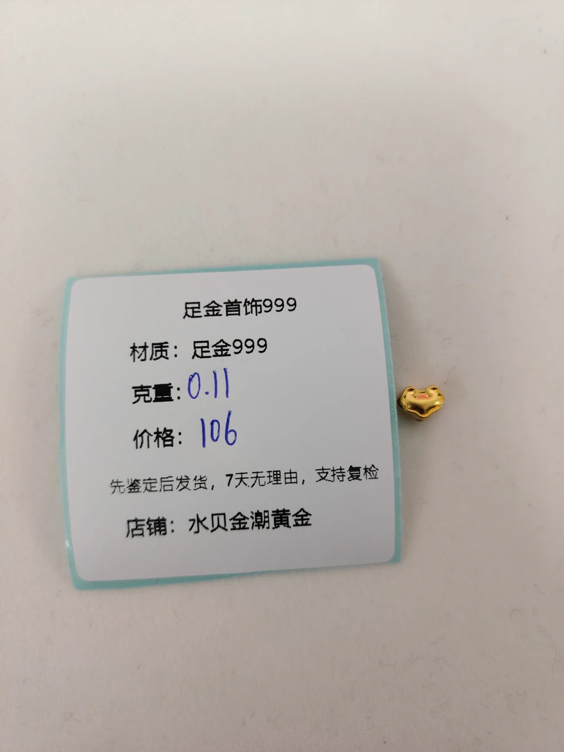 祥云转运珠足金999，先鉴定后发货