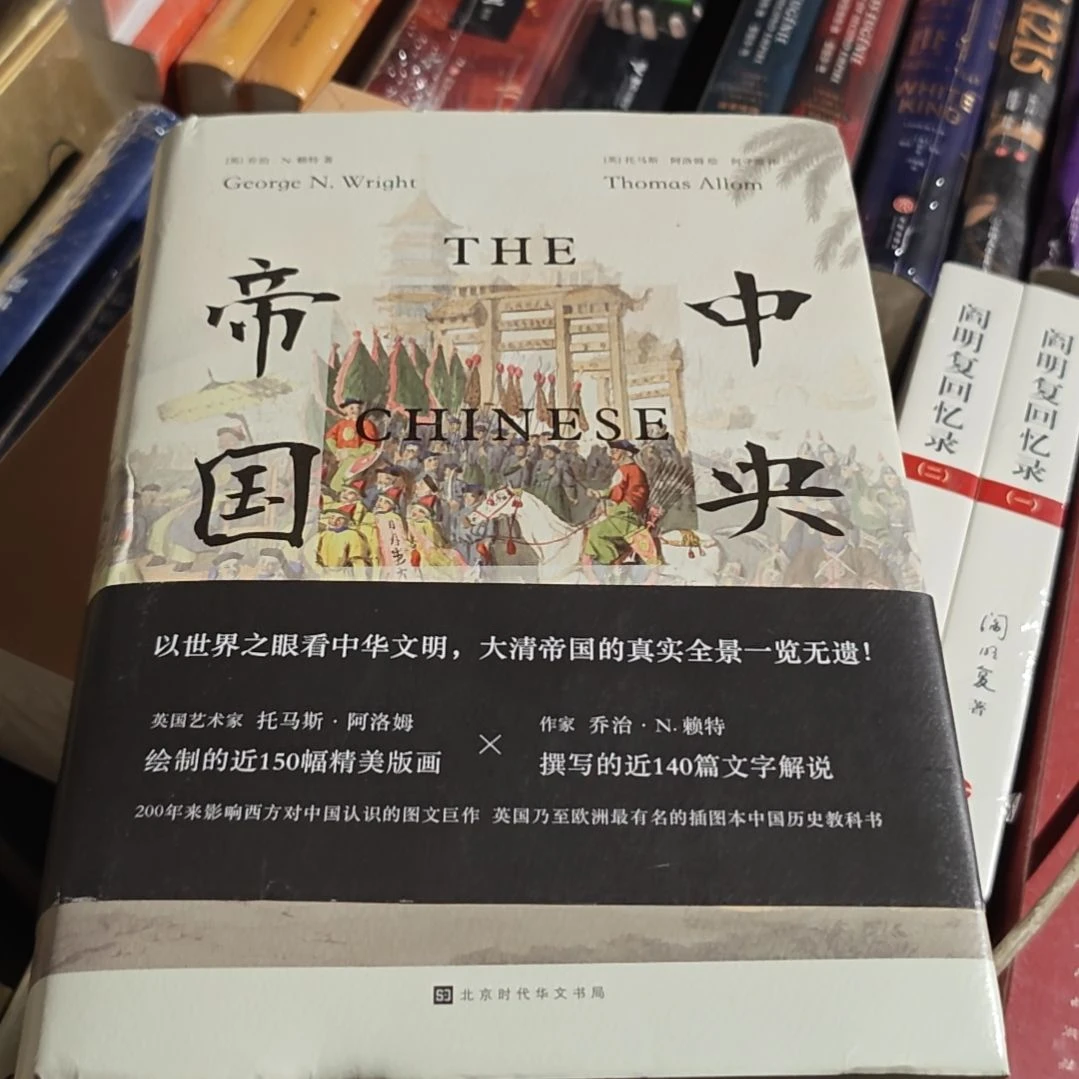 中央帝国精装塑封库存书