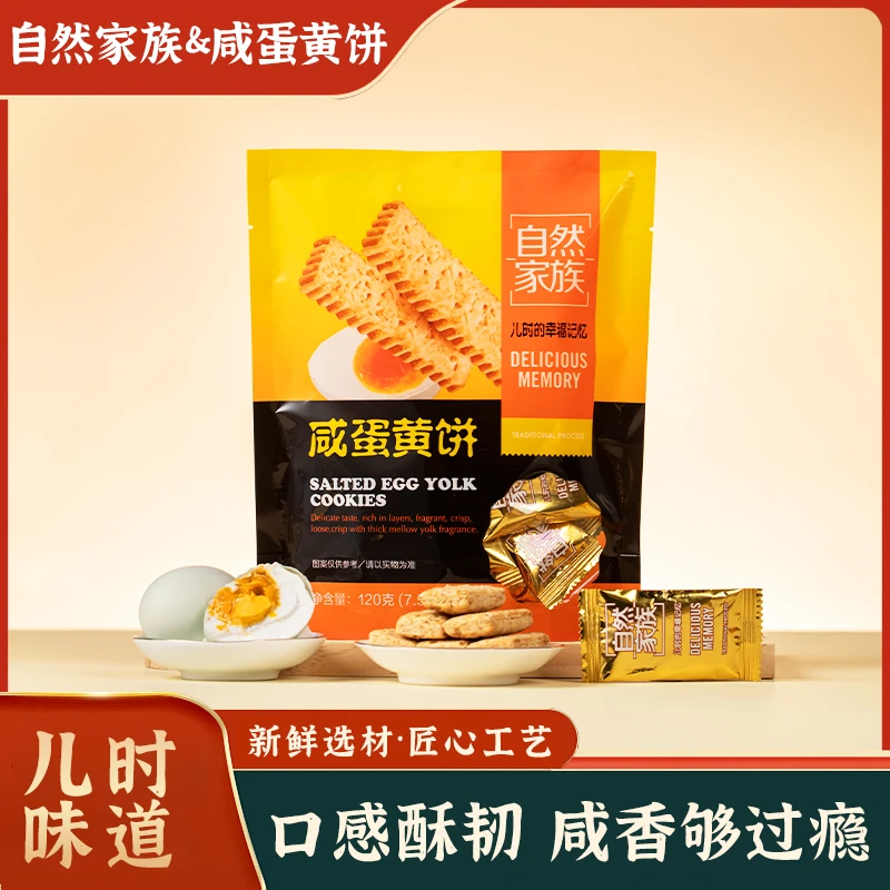 4袋装咸蛋黄酥松塔饼干网红休闲解馋办公室宿舍小零食酥香口感