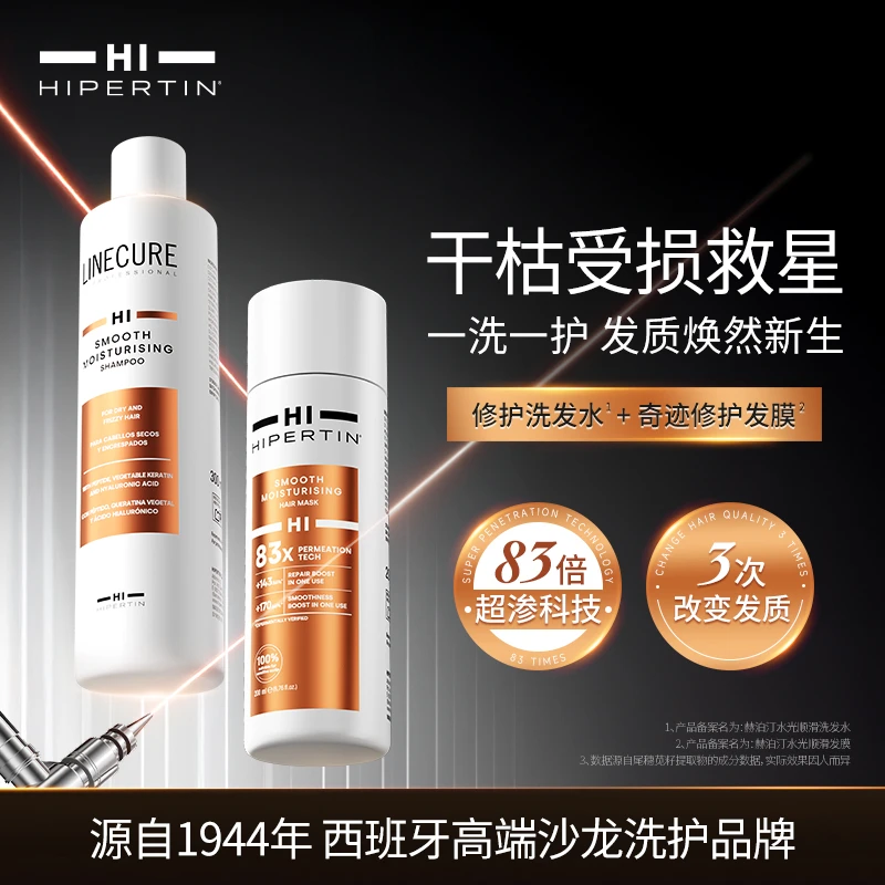 HIPERTIN赫泊汀西班牙进口蓬松去屑洗发水修护顺滑护发膜组合装