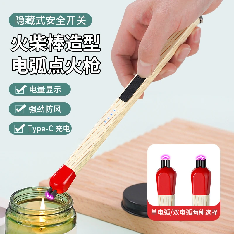 仿真火柴充电打火机香薰点火器电弧火柴棒超长手柄点煤气家用便携