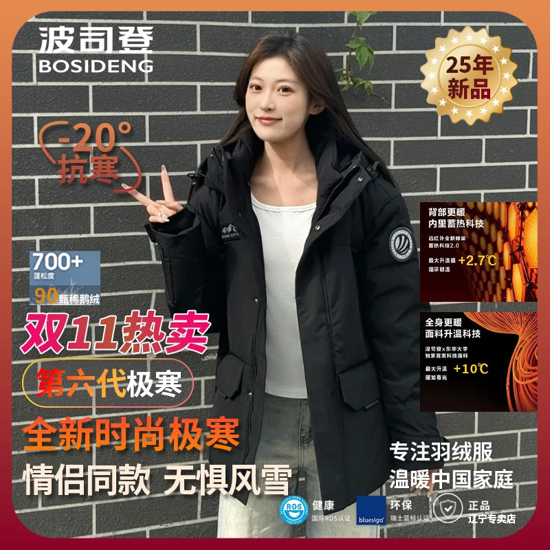 波司登25年新款【加绒御寒】户外运动情侣时尚加厚外套暖防风羽绒服