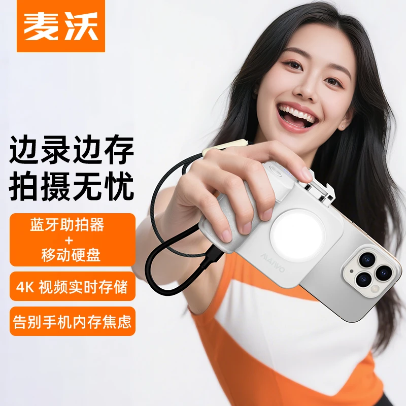 麦沃MAIWO 助拍器手机摄影手柄蓝牙手机助拍器无线遥控带移动硬盘
