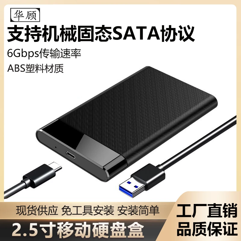 移动硬盘盒子 usb3.1外接2.5英寸sata笔记本ssd固态机械typec通用