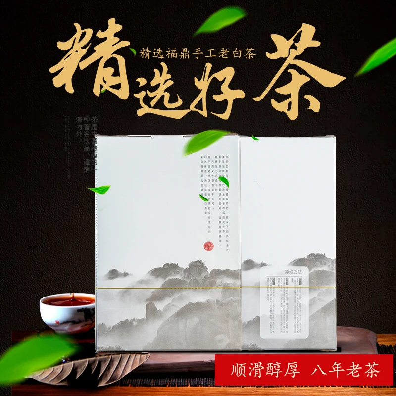 福鼎老白茶寿眉枣香茶味醇厚口感佳