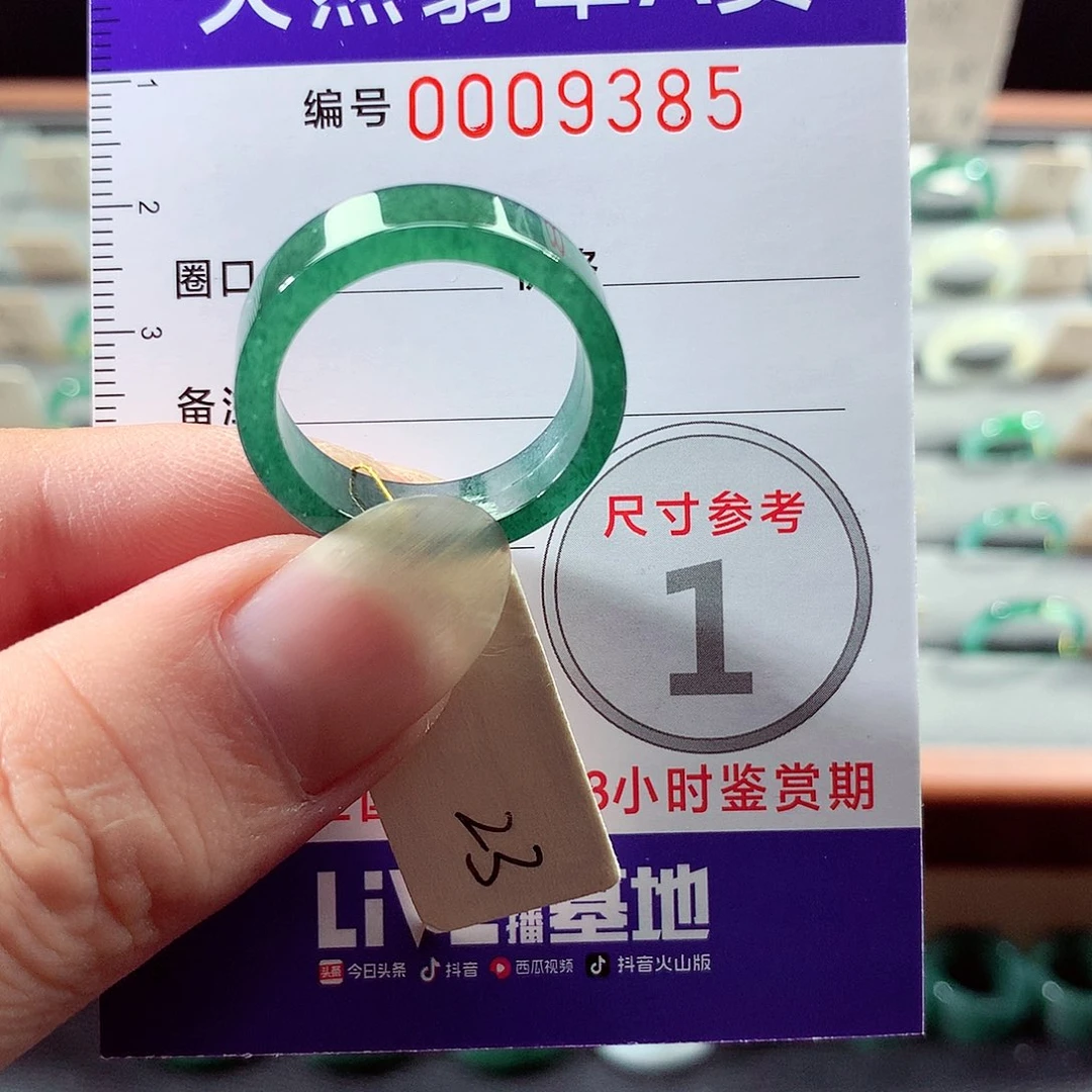 翡翠戒指未镶嵌23号