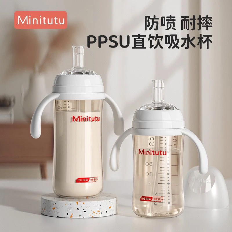 Minitutu儿童防摔直弧吸管PPSU奶瓶宽口径防胀气耐摔大容量吸水杯