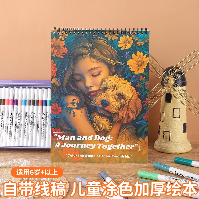 《狗与主人》动物系列绘画本 成人解压专属上色本 儿童益智涂色书