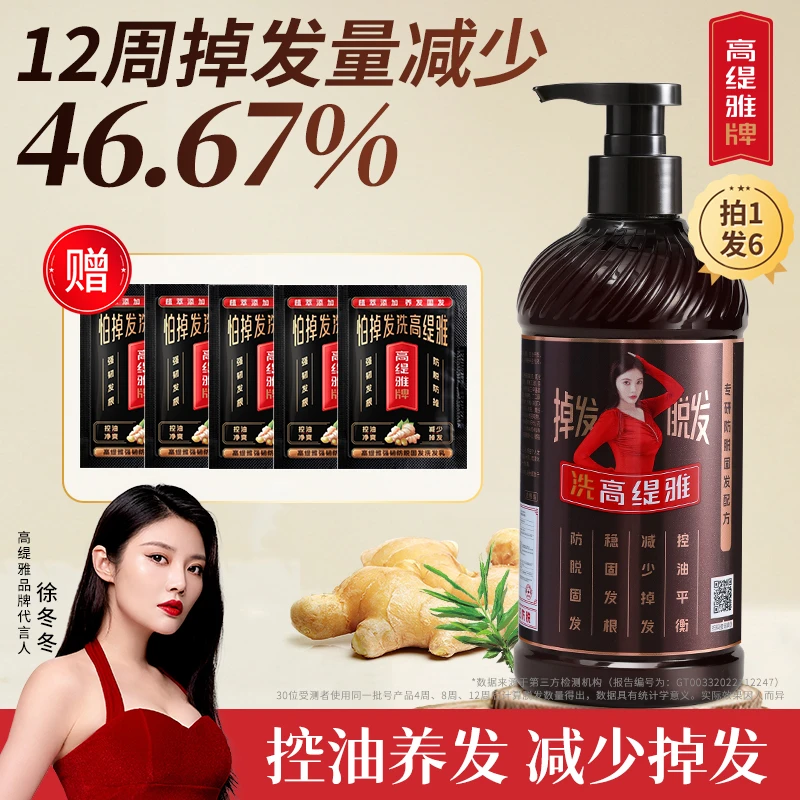 高缇雅生姜防脱洗发水老姜控油养发强韧固发去屑学洗发露草本修护