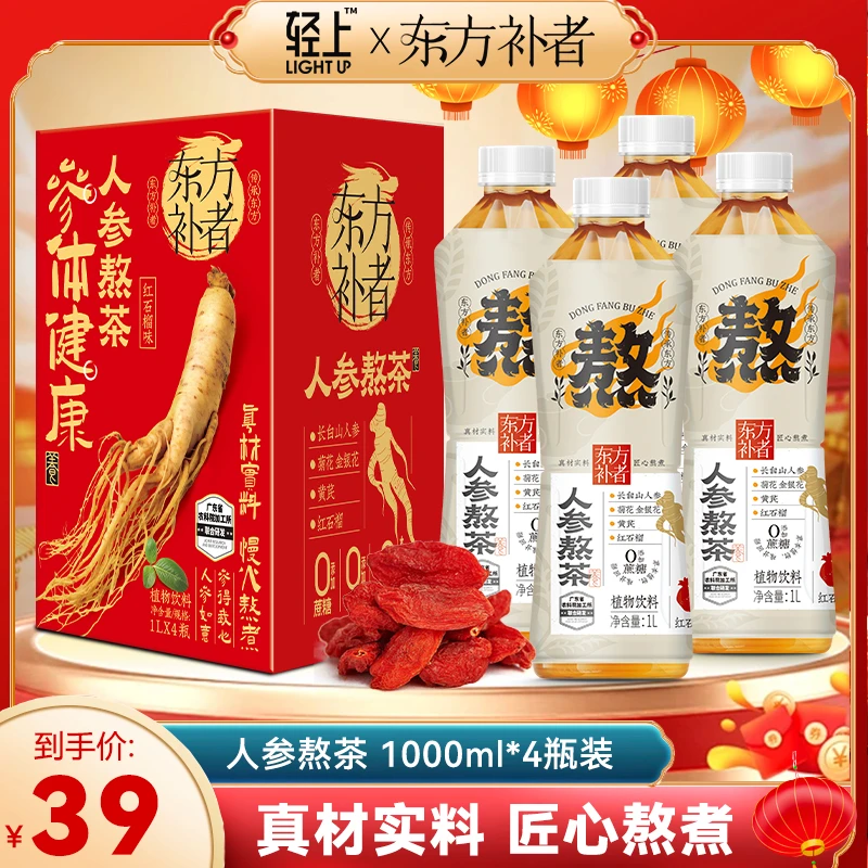 【年货节送礼佳品】大瓶装人参熬茶石榴味植物饮料0脂营养饮品