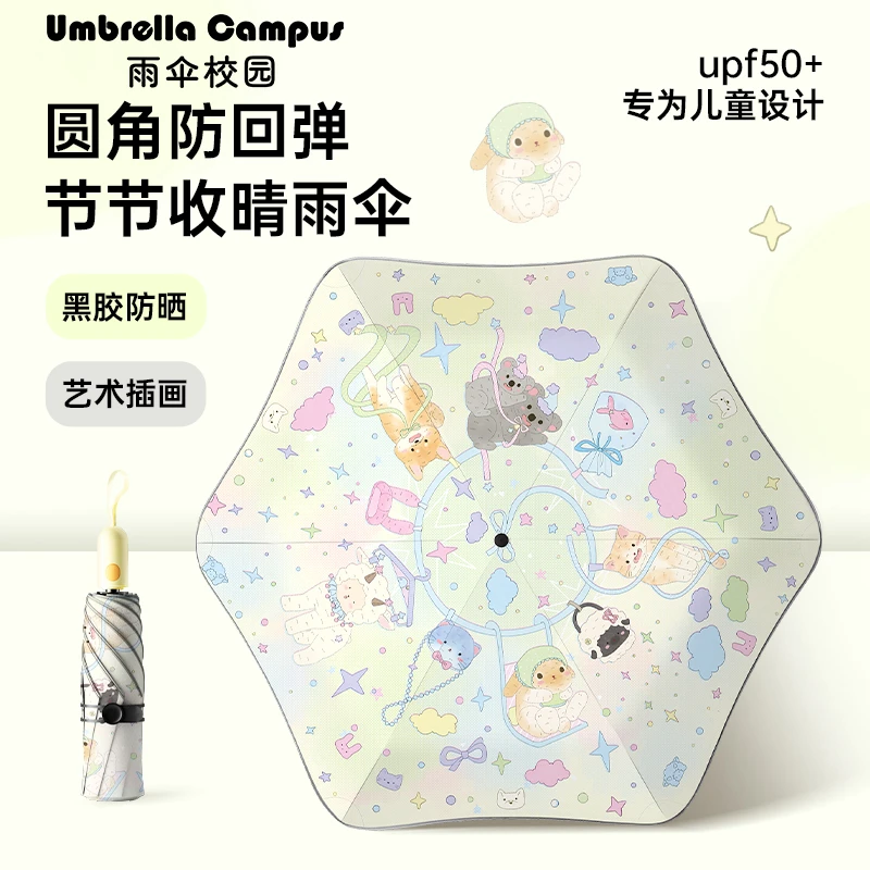 圆角卡通儿童伞晴雨两用安全防回弹反光条防晒防紫外线太阳伞学生