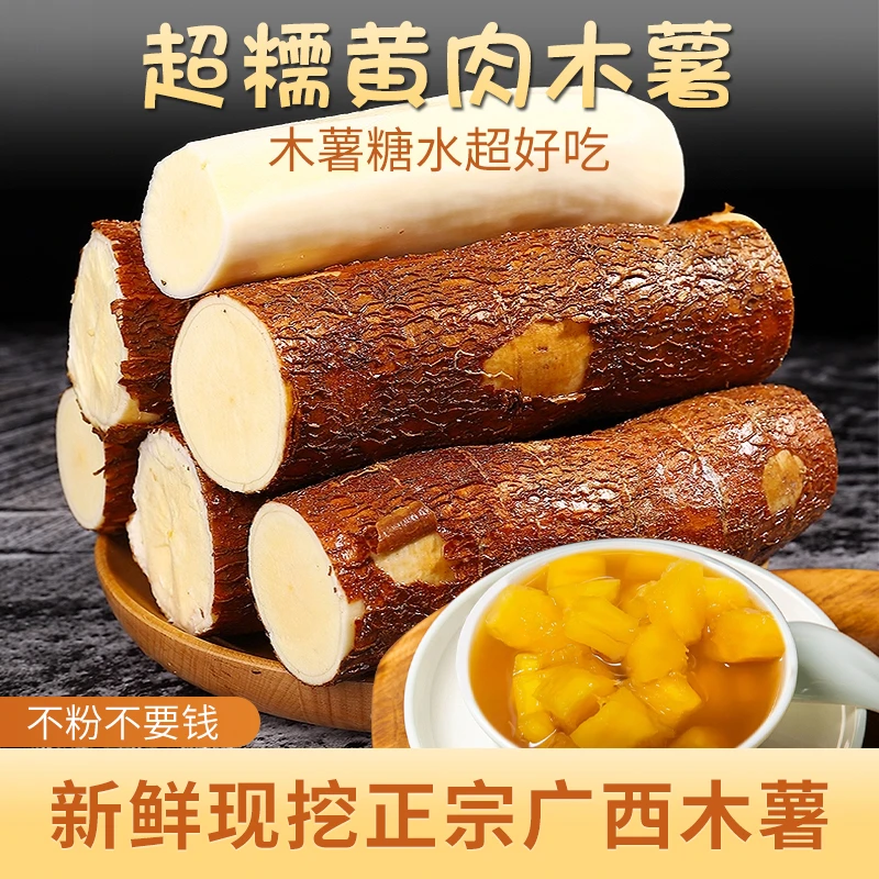 广西的新鲜现挖黄肉黄心面包木薯粉糯如板栗做糖水粗粮【顺丰包邮）