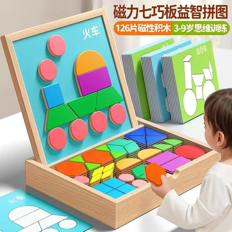 七巧板磁力拼图专注力训练益智动脑小学生3到9岁益智木质积木玩具