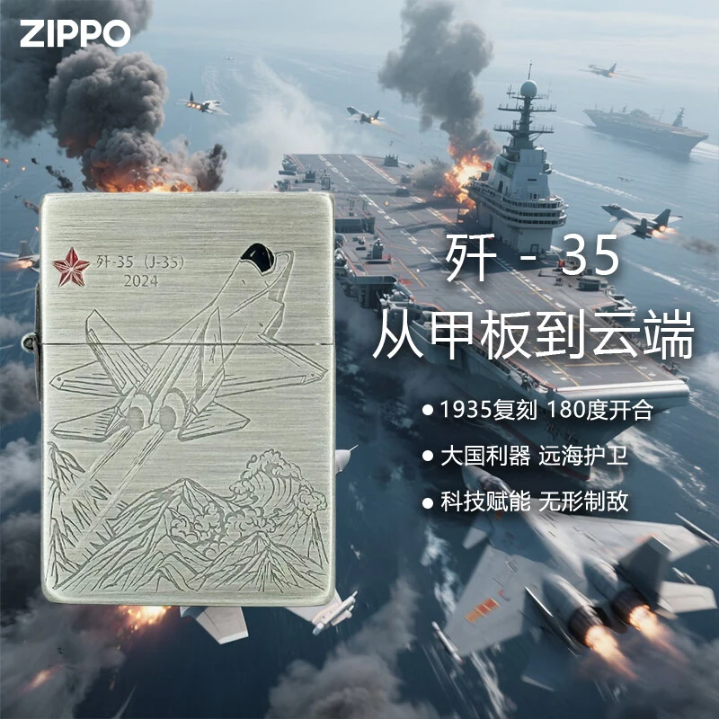 ZIPPO/之宝打火机防风煤油限量1935复刻J-35战斗机情人节生日礼物
