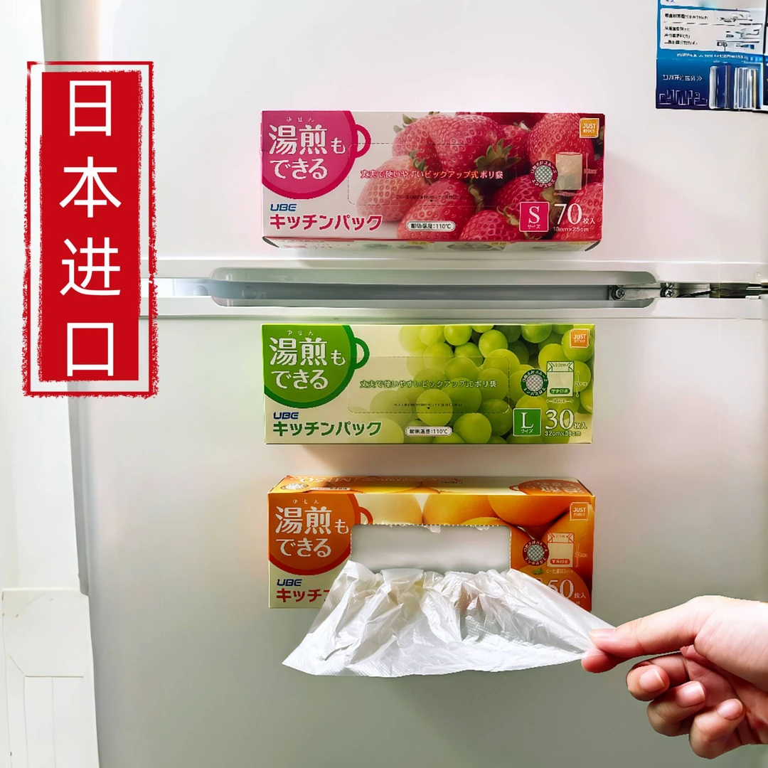 日本进口磁吸壁挂保鲜袋食品级家用冰箱冷冻食品收纳分装袋一次性