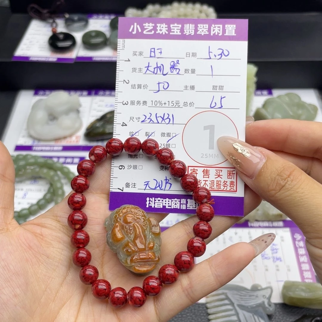 翡翠未镶嵌颈饰旺**油