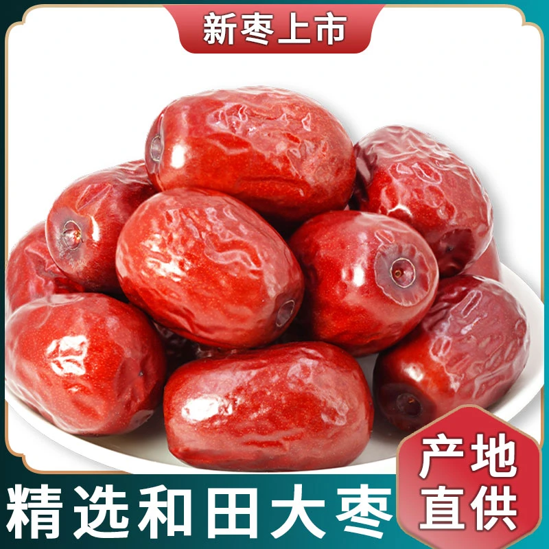 5斤个大4cm】新疆和田大枣新货骏枣孕妇红枣送礼干果灰枣吊干玉枣