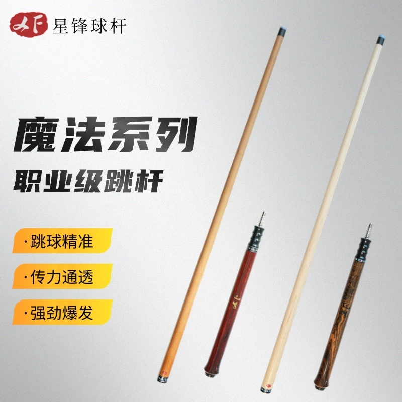 XF（星锋）球杆魔法系列职业级跳球杆雕刻镶嵌起点高落点准易起跳