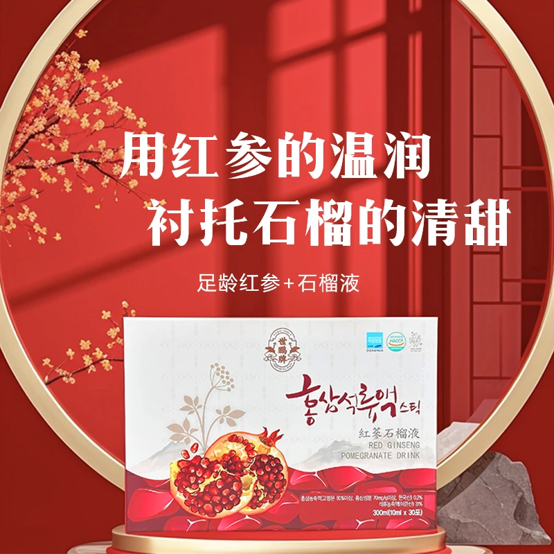 红参石榴液 酸酸甜甜好味道