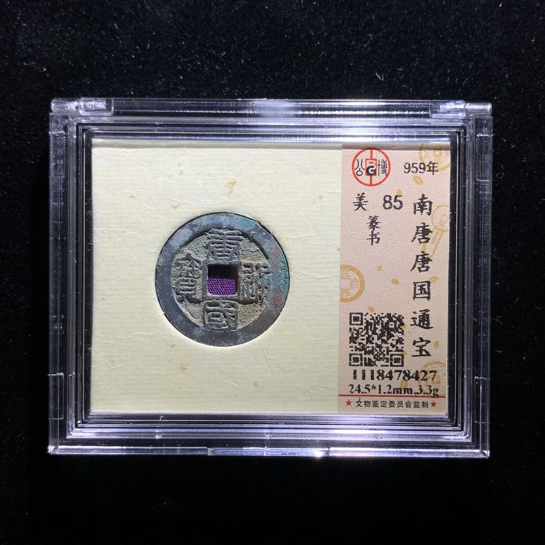 m611-40唐国通宝