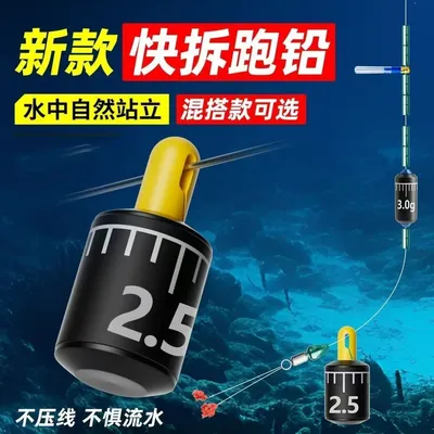 新型快速可拆卸跑铅坠抗走水子线防缠绕滑漂铅坠滑铅不伤线铅坠