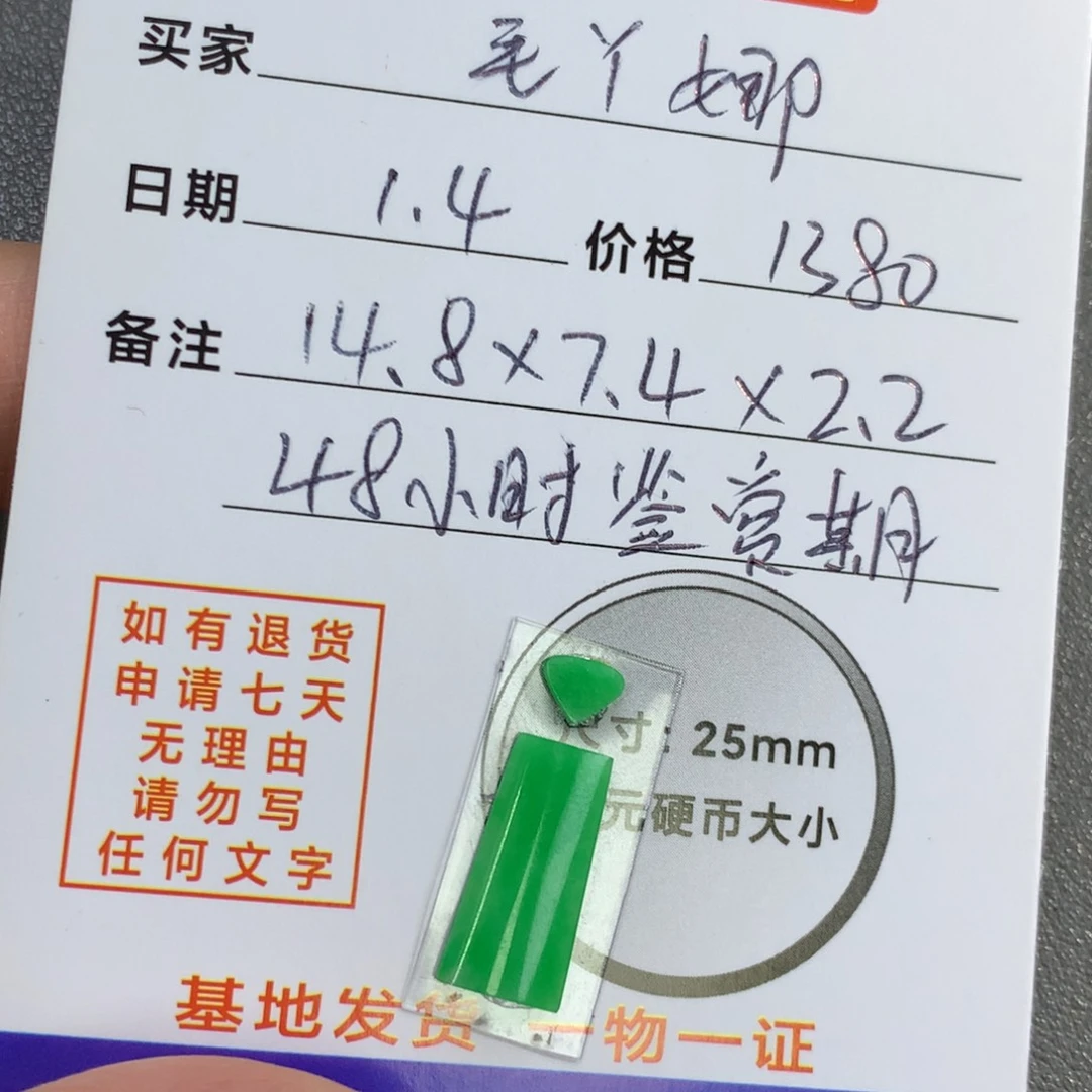 *****翡翠裸石翡翠无事牌