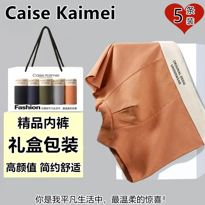 CaiseKaimei礼盒装男士内裤简约款大码男士裤衩抑菌裆男生底裤头