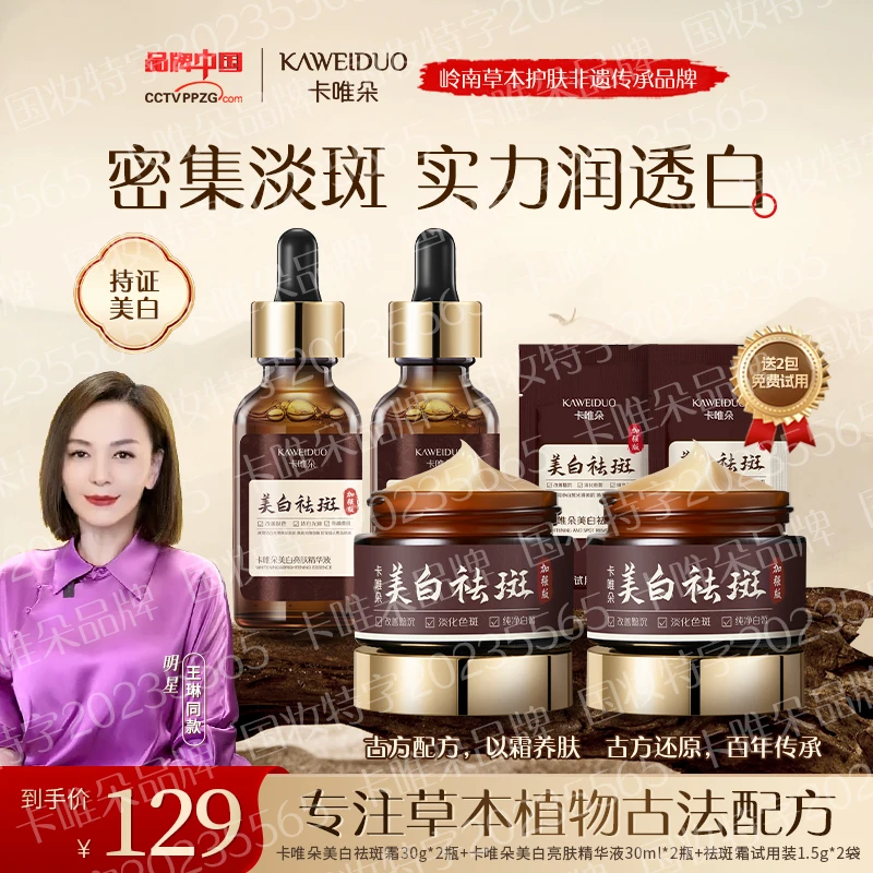 【卡唯朵官方正品推荐】卡唯朵国货美白补水美白保湿淡斑祛斑霜