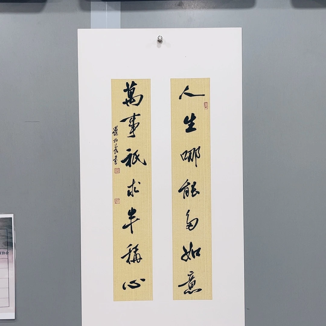 书法罗柏发作品小对联两平尺人生、万事