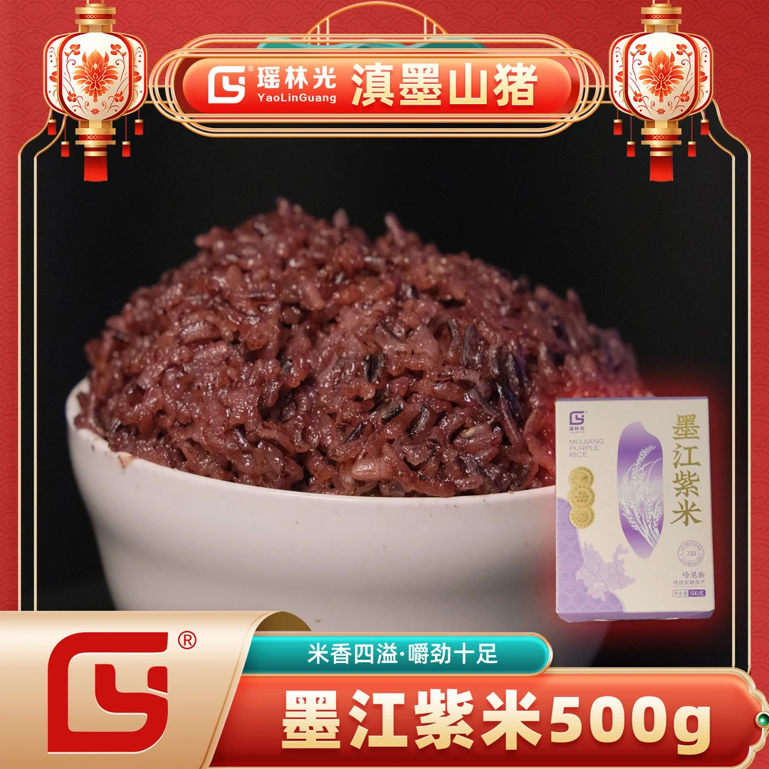 墨江紫米云南普洱墨江紫米