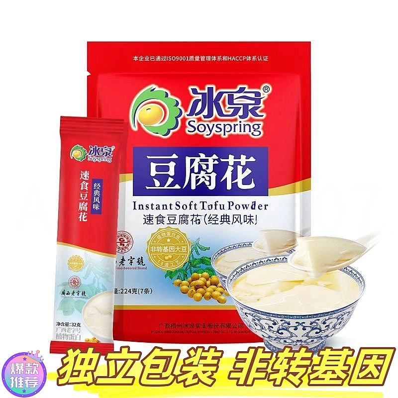 冰泉豆腐花脂肪原味甜味豆浆粉营养早餐速溶冲饮冰泉速食豆腐花