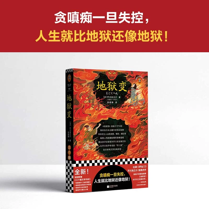 【微瑕！！慎拍！！】地狱变（日本文学至高奖项“芥川奖”以他的名字命名）