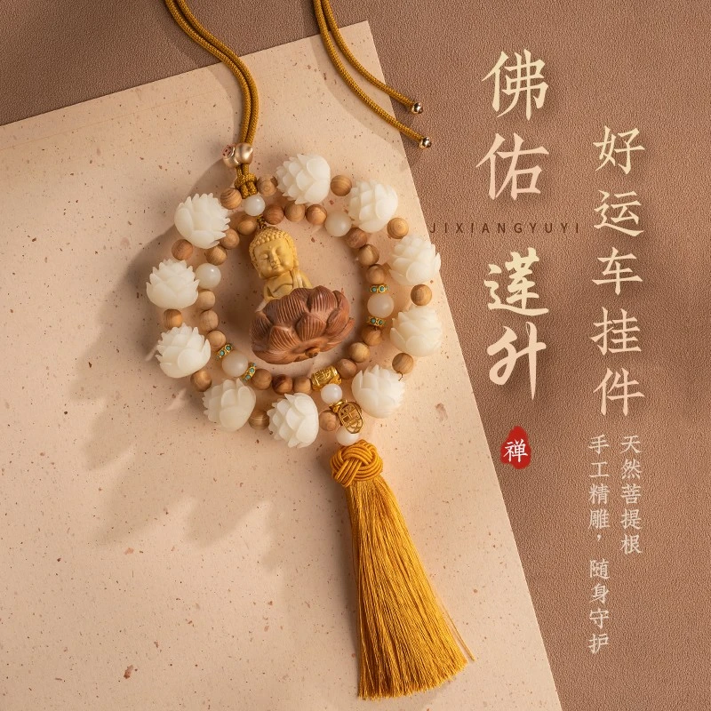 【普陀山】桃木莲花挂件高档创意手工车载后视镜装饰男女通用礼物