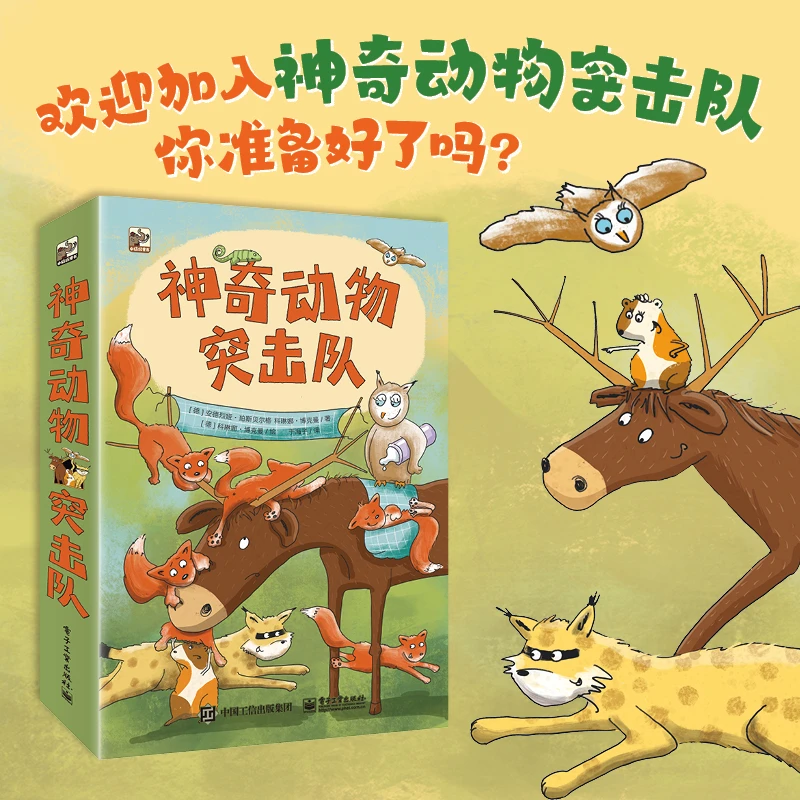 【当当】神奇动物突击队（全3册）